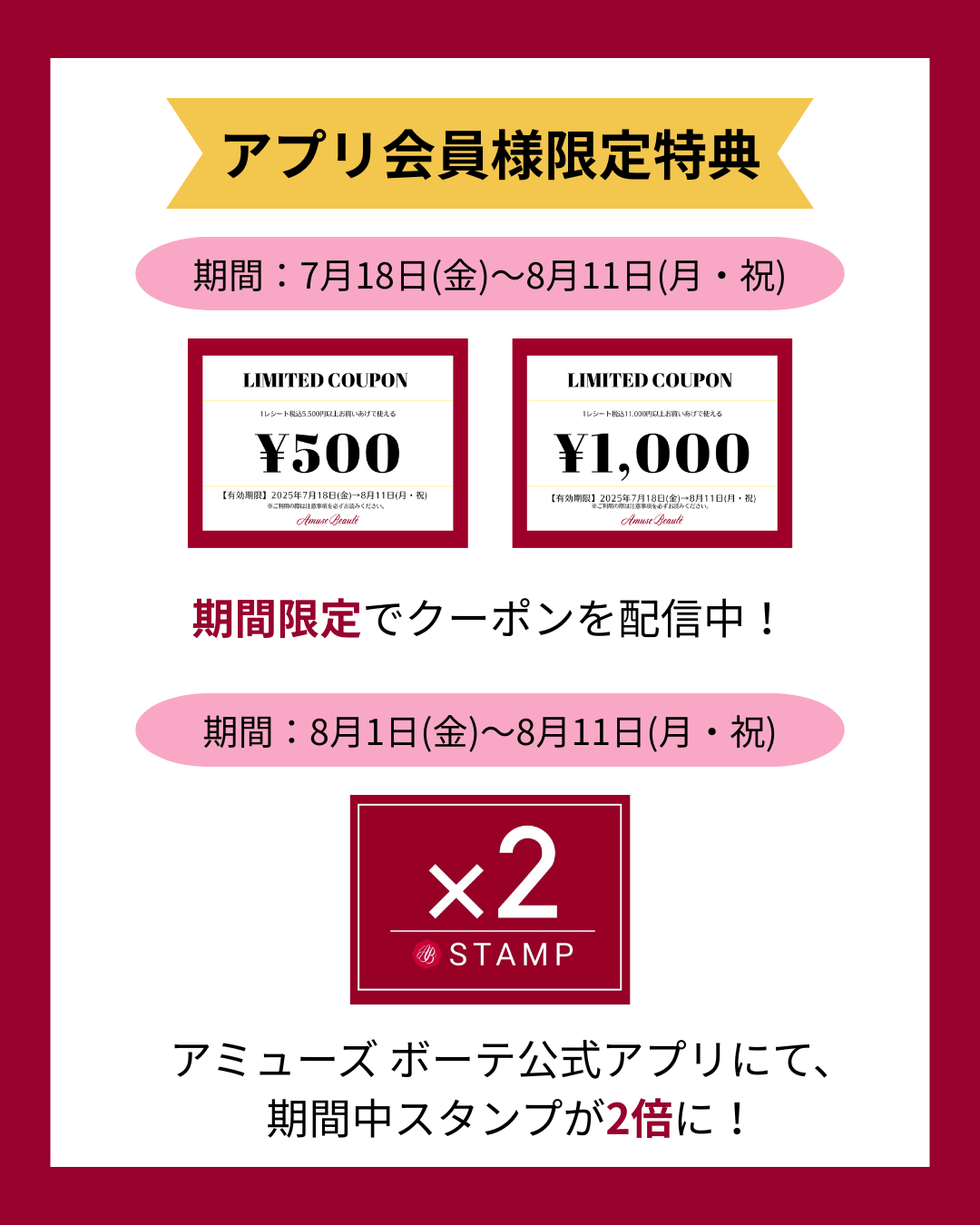 【25年上期ベスコス】インスタ告知用