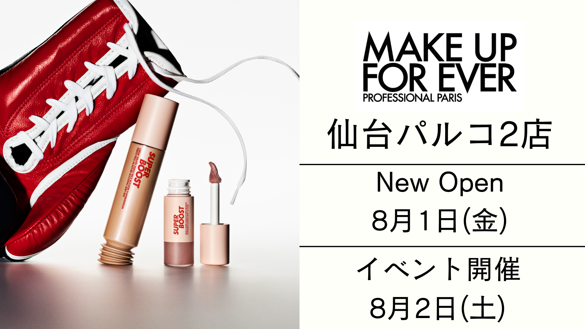 【メイクアップフォーエバー】New Open!! & オープン記念イベント開催決定!! 〈仙台パルコ2店〉