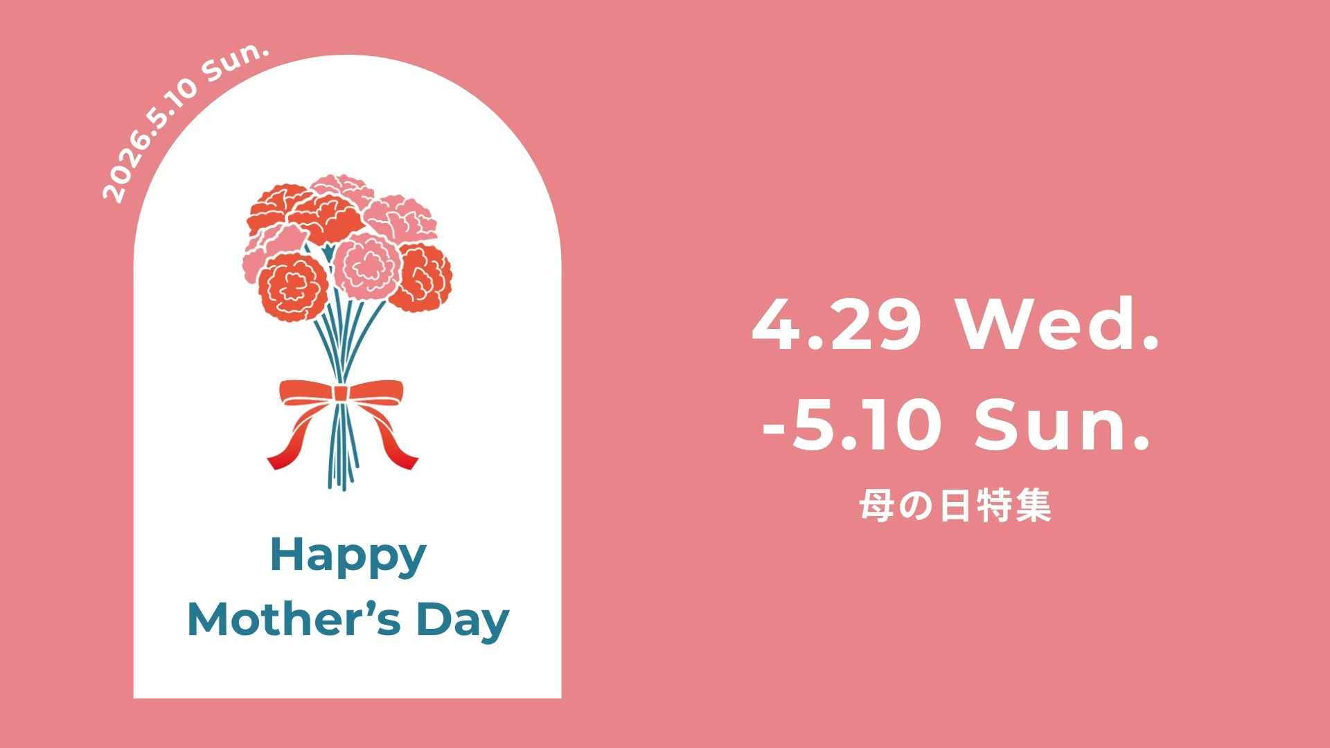 スタッフ一押しアイテムご紹介！「母の日特集」開催！