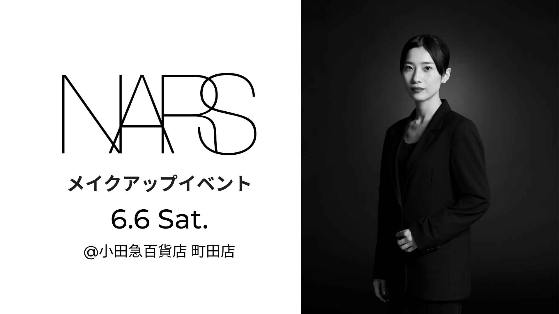 【ナーズ】6/6（土）専属アーティストによるメイクアップイベント　＠小田急百貨店町田店