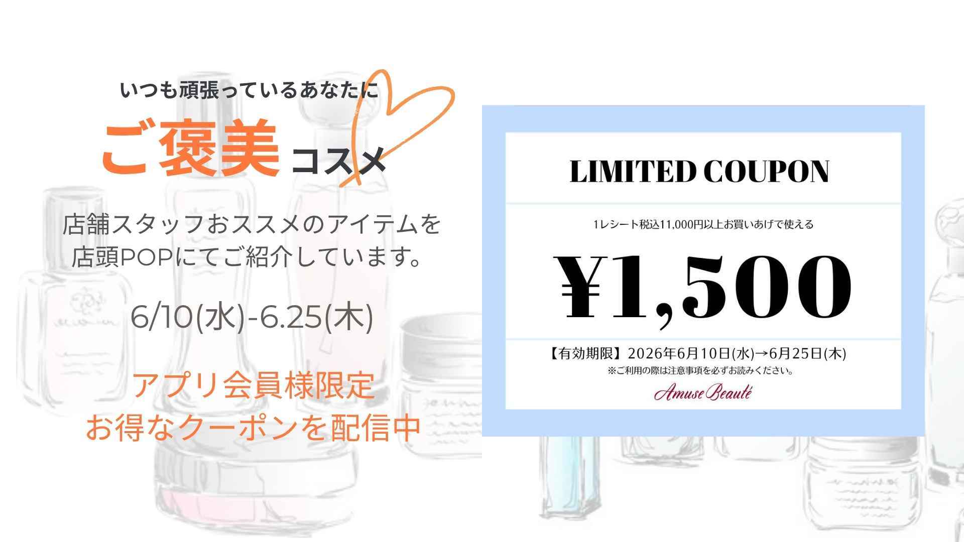 いつも頑張っているあなたに【ご褒美クーポン】