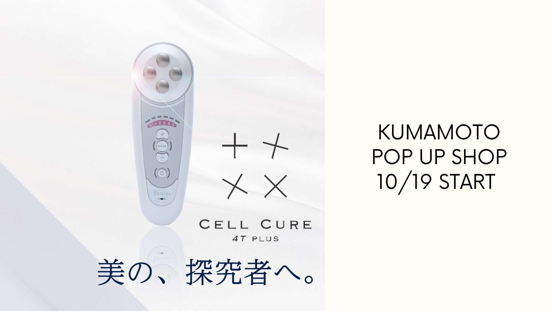 【セルキュア】POP UP SHOP 好評につき再開催!!〈サクラマチ熊本店〉 