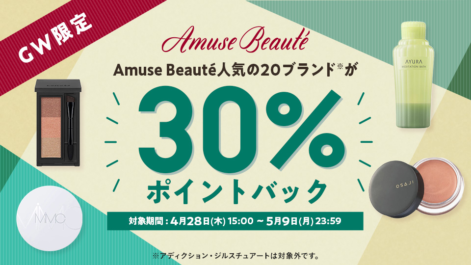 【オンライン限定】30%ポイントバックキャンペーン！